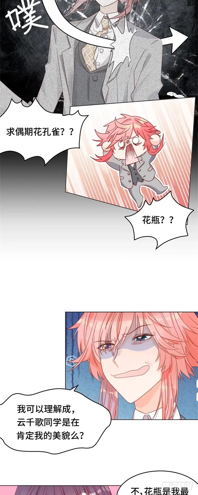 《云想之歌-笼中之恋》第三话 宿命的羁绊 第6页