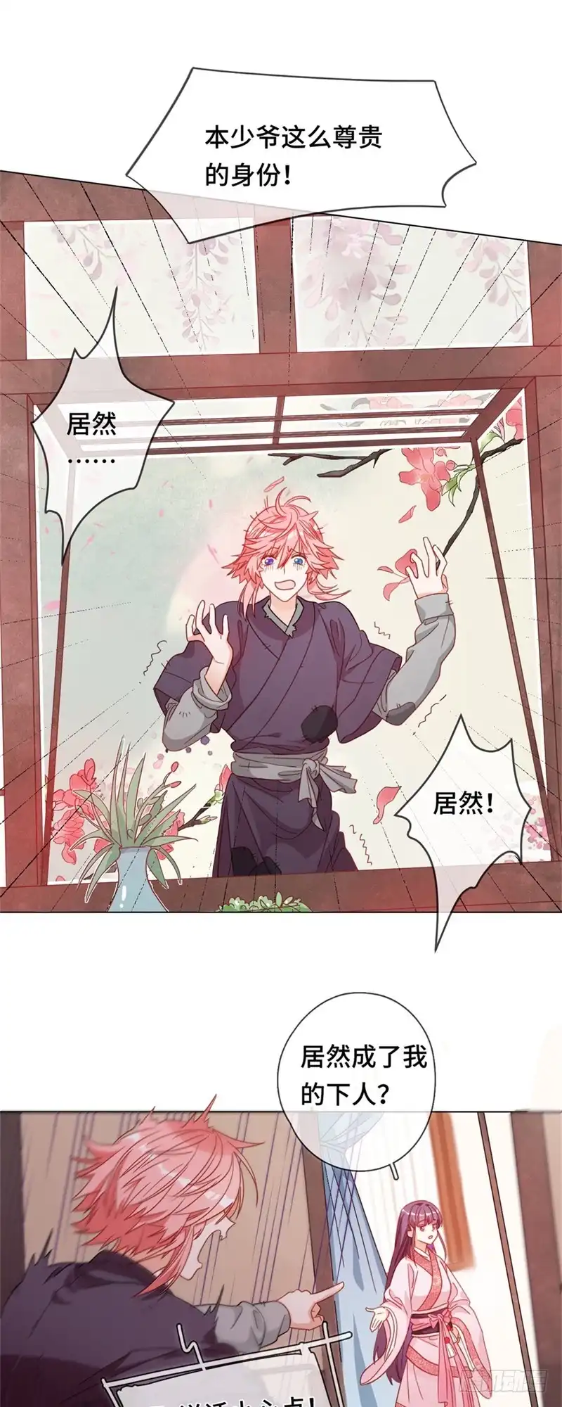 《云想之歌-笼中之恋》第三话 宿命的羁绊 第25页