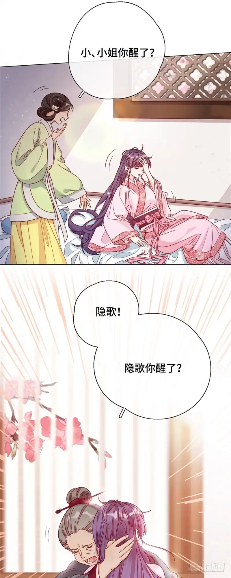 《云想之歌-笼中之恋》第三话 宿命的羁绊 第21页