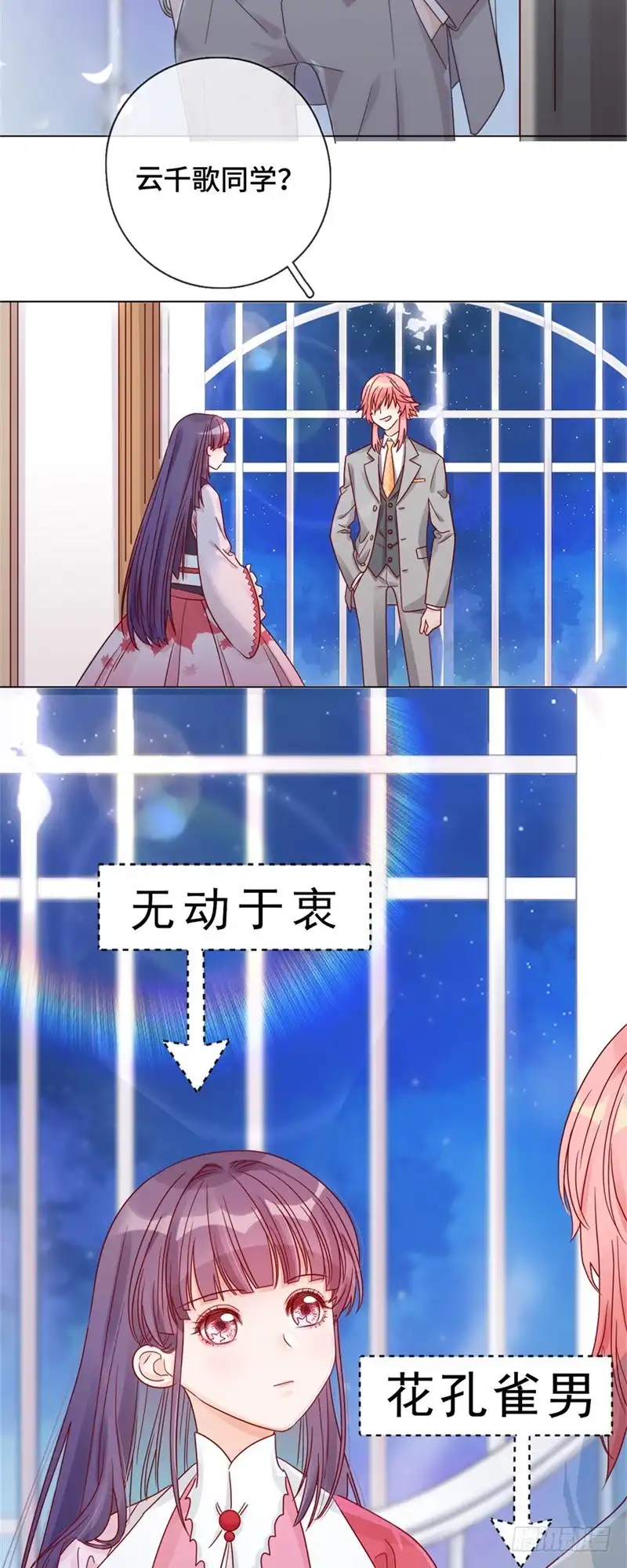 《云想之歌-笼中之恋》第三话 宿命的羁绊 第3页