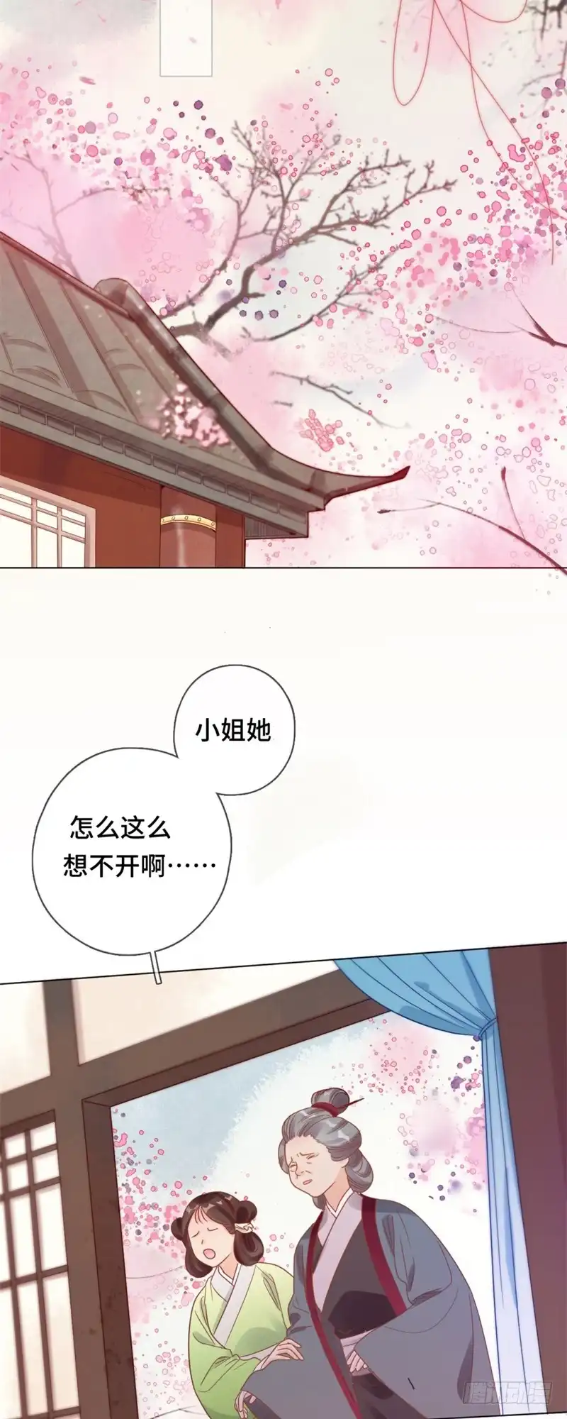 《云想之歌-笼中之恋》第三话 宿命的羁绊 第18页
