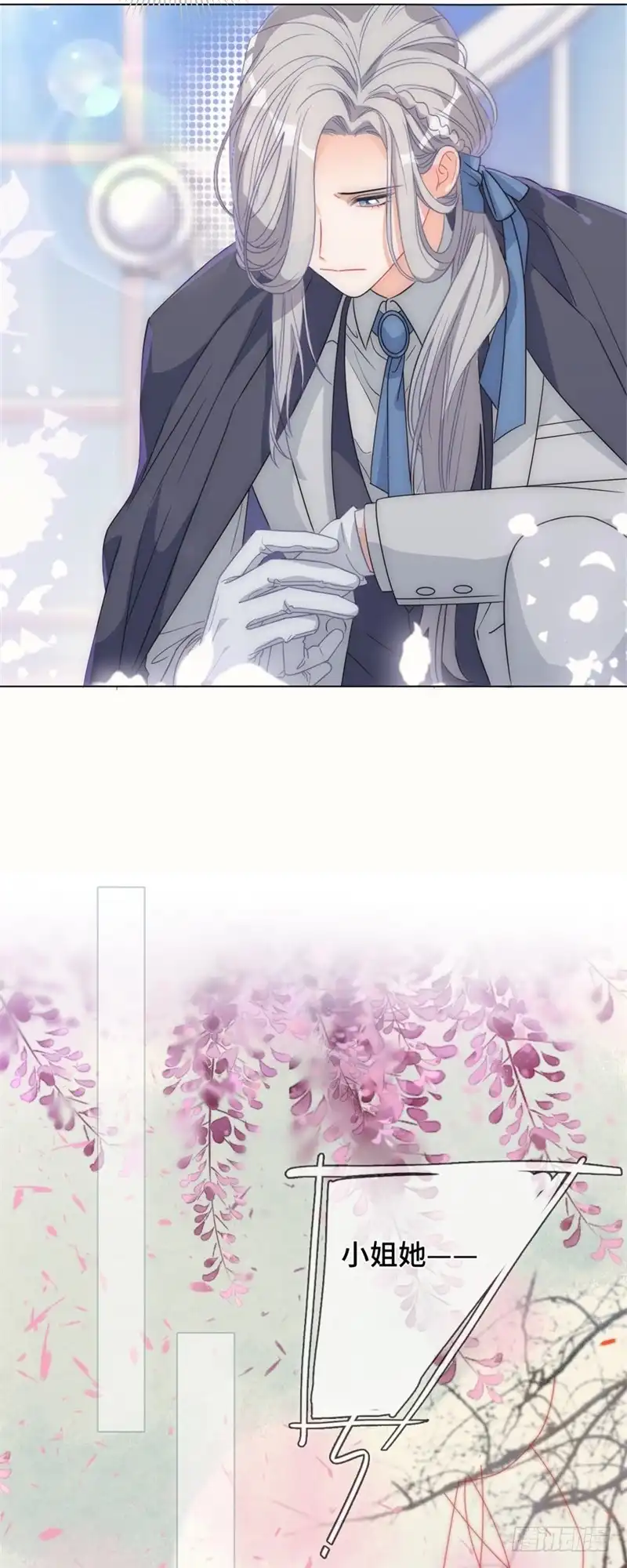 《云想之歌-笼中之恋》第三话 宿命的羁绊 第17页