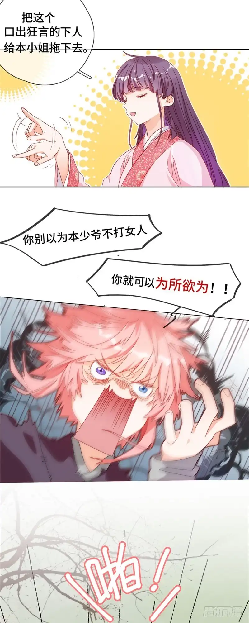 《云想之歌-笼中之恋》第三话 宿命的羁绊 第27页