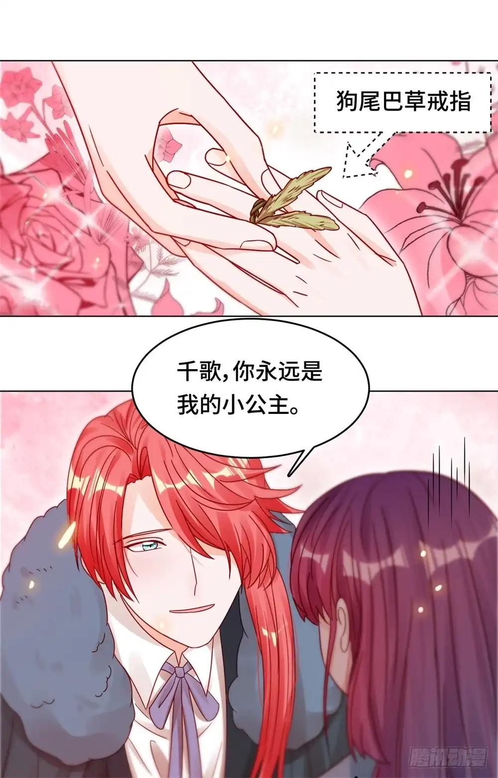 《云想之歌-笼中之恋》第三十一话 变故陡生 第41页