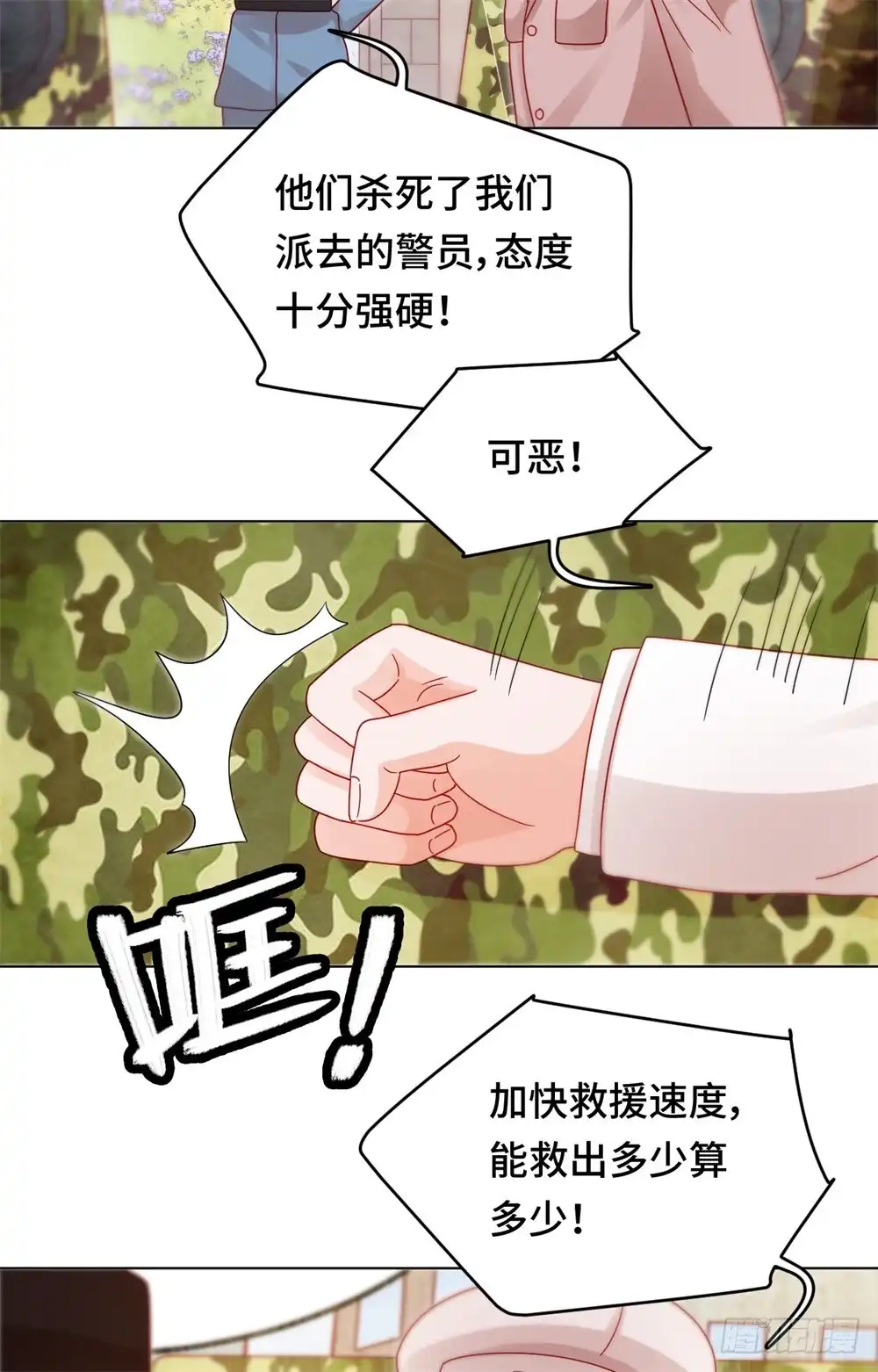 《云想之歌-笼中之恋》第三十一话 变故陡生 第12页
