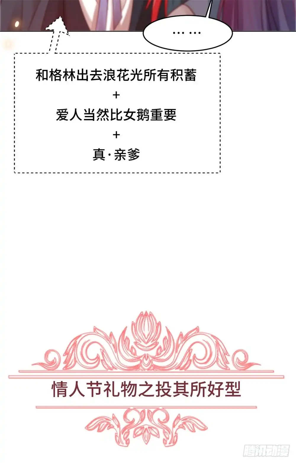 《云想之歌-笼中之恋》第三十一话 变故陡生 第42页