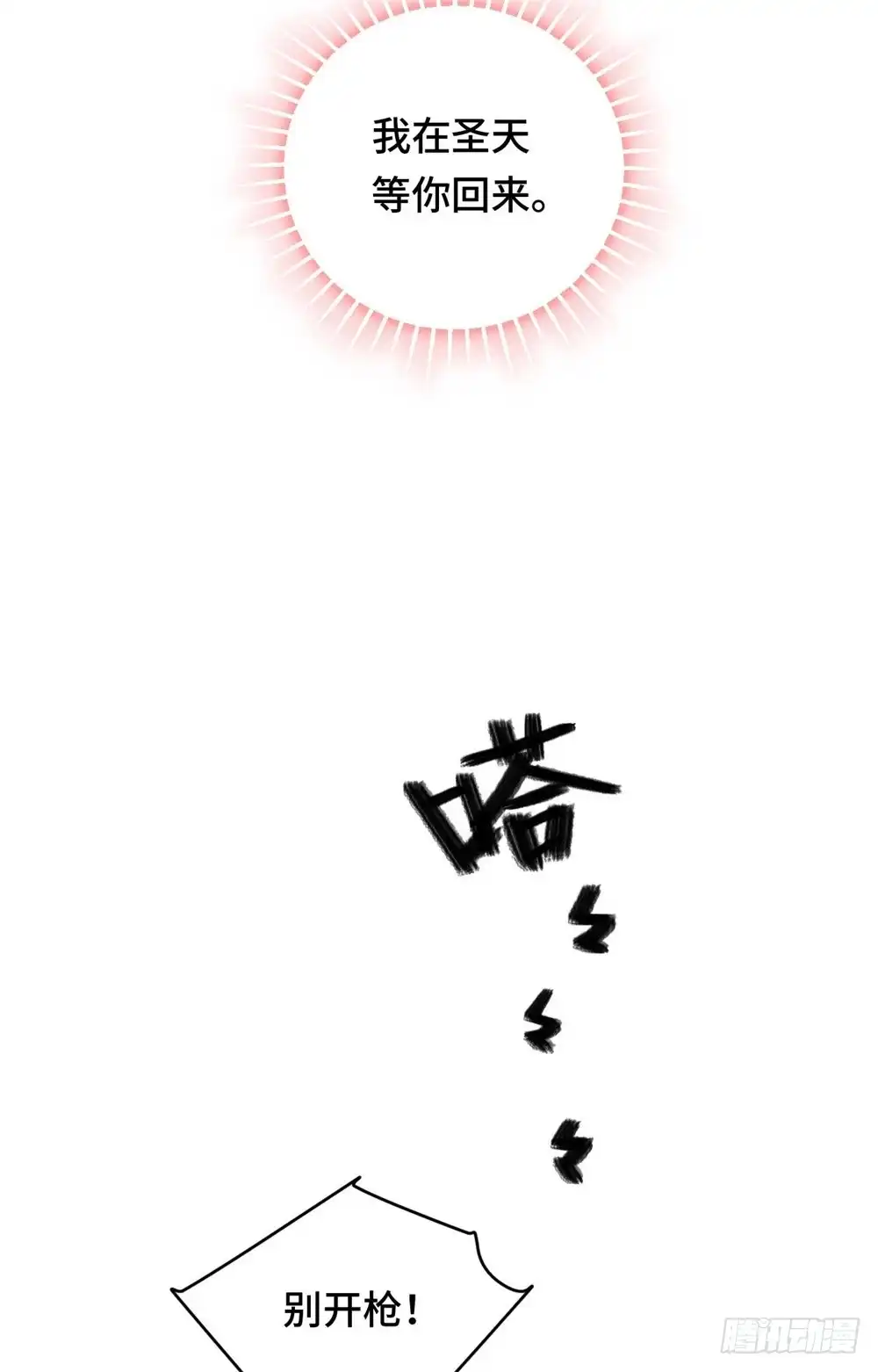 《云想之歌-笼中之恋》第三十二话 别哭，我在圣天等你 第31页