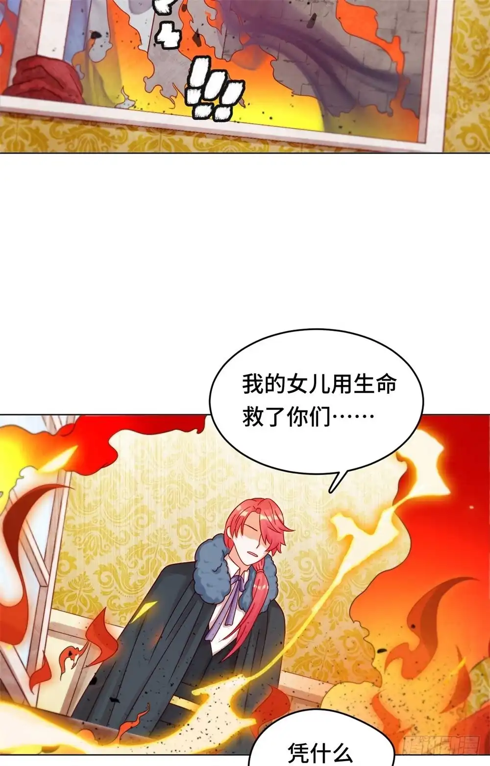 《云想之歌-笼中之恋》第三十二话 别哭，我在圣天等你 第17页