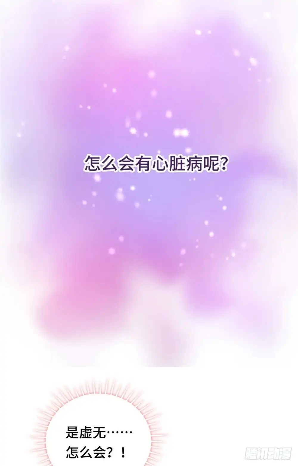 《云想之歌-笼中之恋》第三十二话 别哭，我在圣天等你 第7页