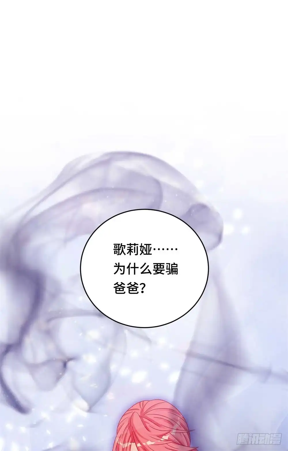 《云想之歌-笼中之恋》第三十二话 别哭，我在圣天等你 第2页