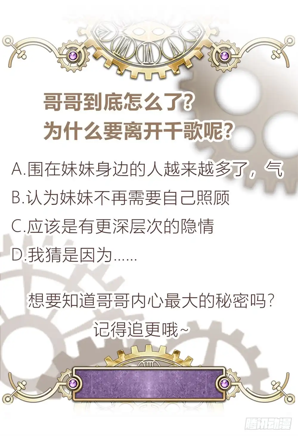 《云想之歌-笼中之恋》第三十三话 哥哥离开了 第41页
