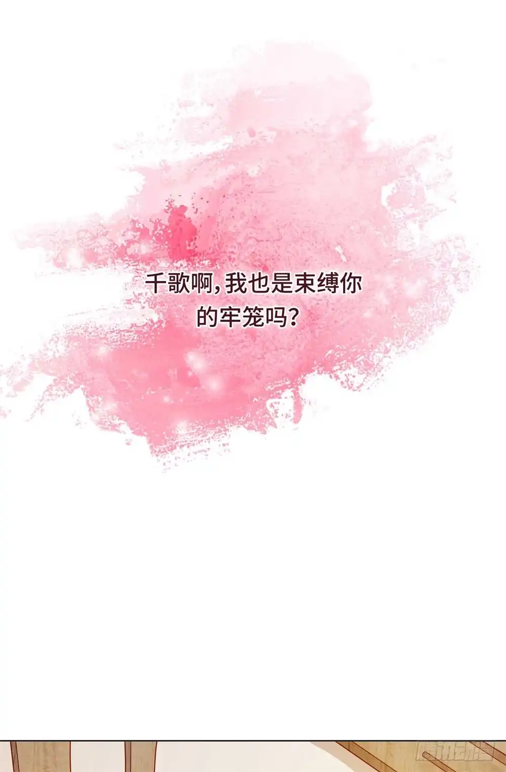《云想之歌-笼中之恋》第三十四话 我也是束缚你的牢笼吗 第22页