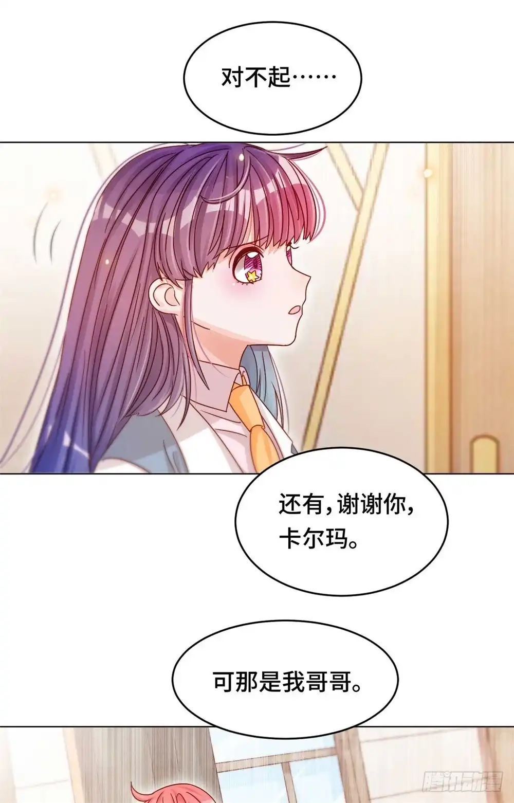 《云想之歌-笼中之恋》第三十四话 我也是束缚你的牢笼吗 第33页