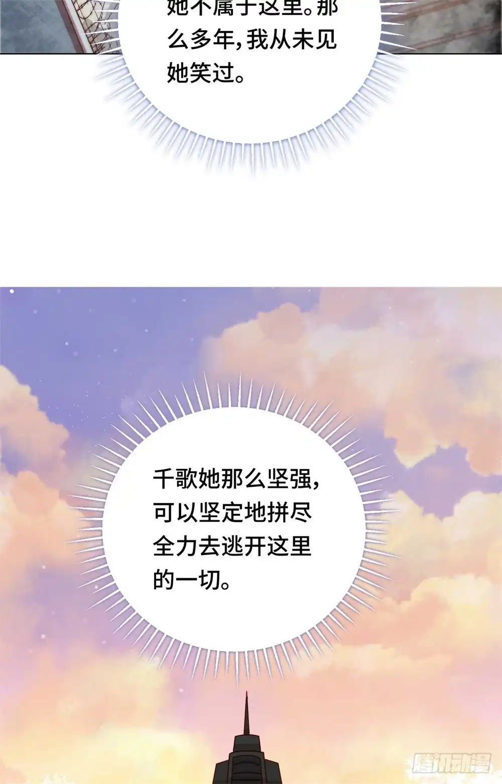 《云想之歌-笼中之恋》第三十四话 我也是束缚你的牢笼吗 第20页