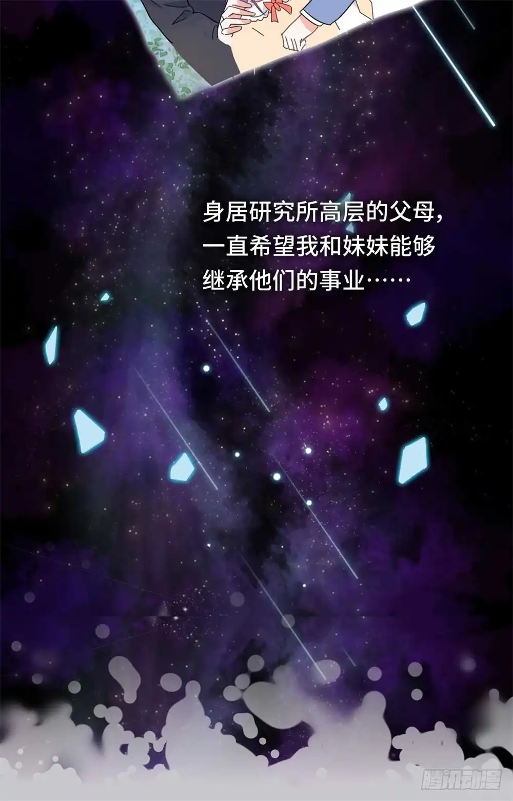 《云想之歌-笼中之恋》第35话 哥哥是笨蛋 第21页