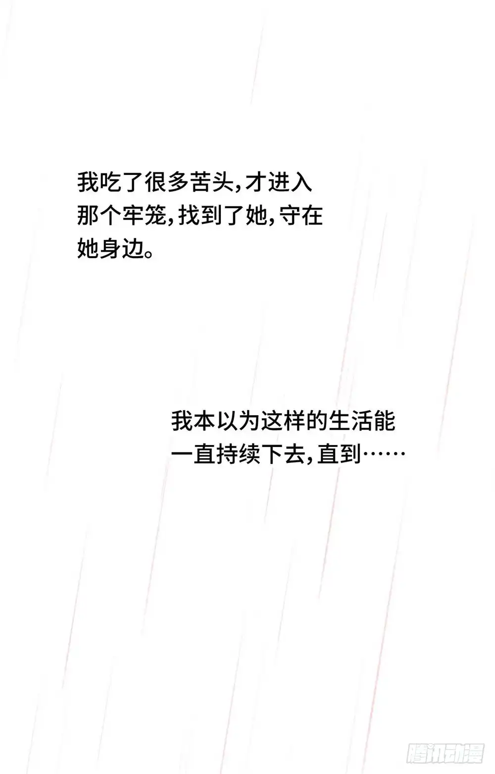 《云想之歌-笼中之恋》第35话 哥哥是笨蛋 第32页