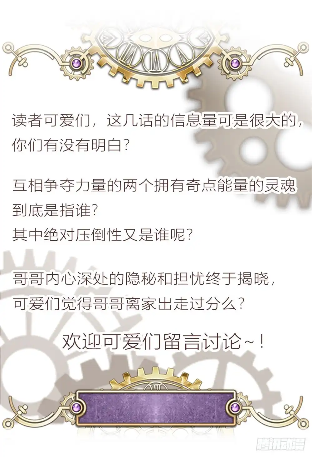 《云想之歌-笼中之恋》第三十六话 我们不属于这里 第30页