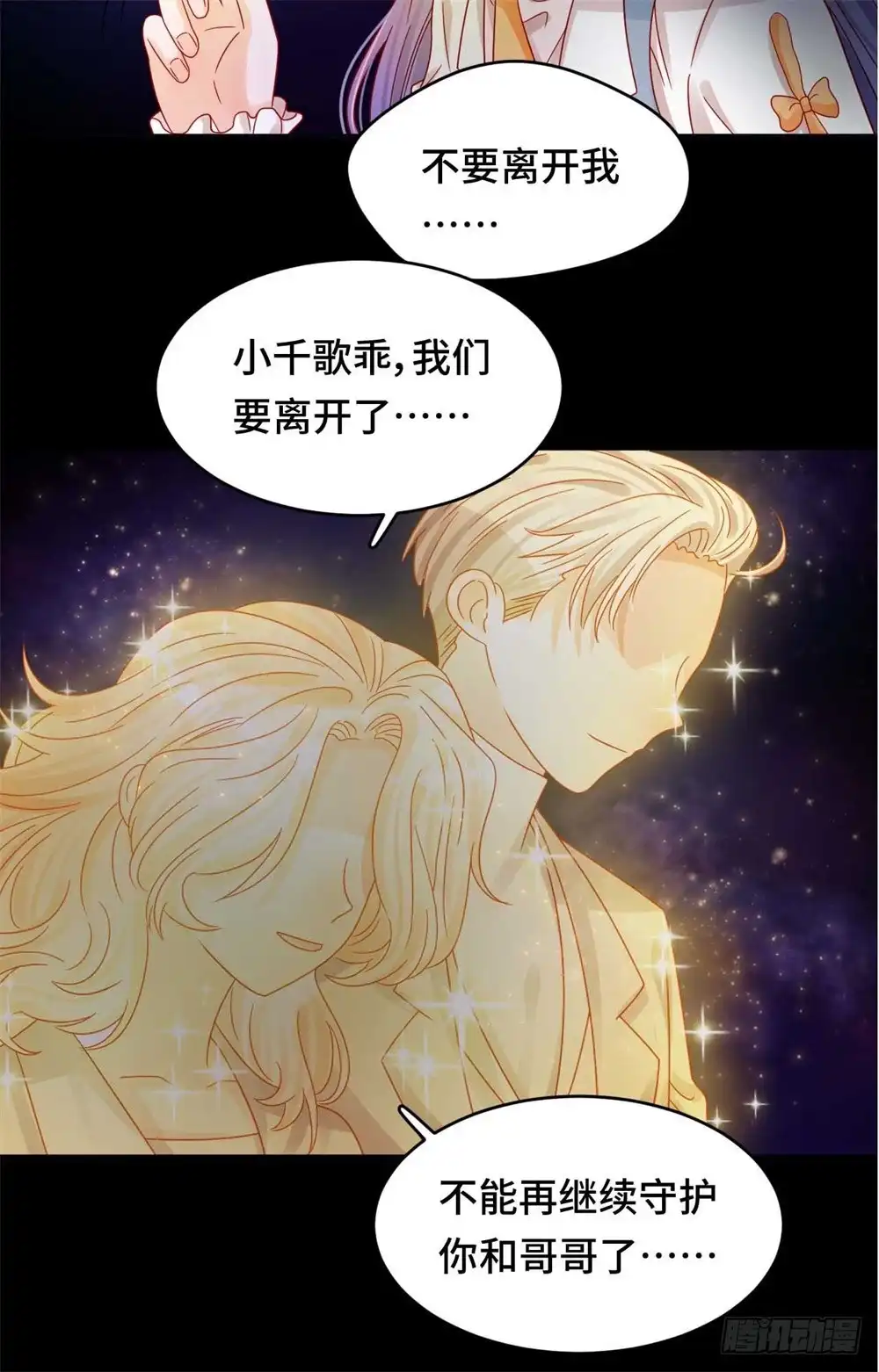 《云想之歌-笼中之恋》第三十七话 黑暗之尾 第27页