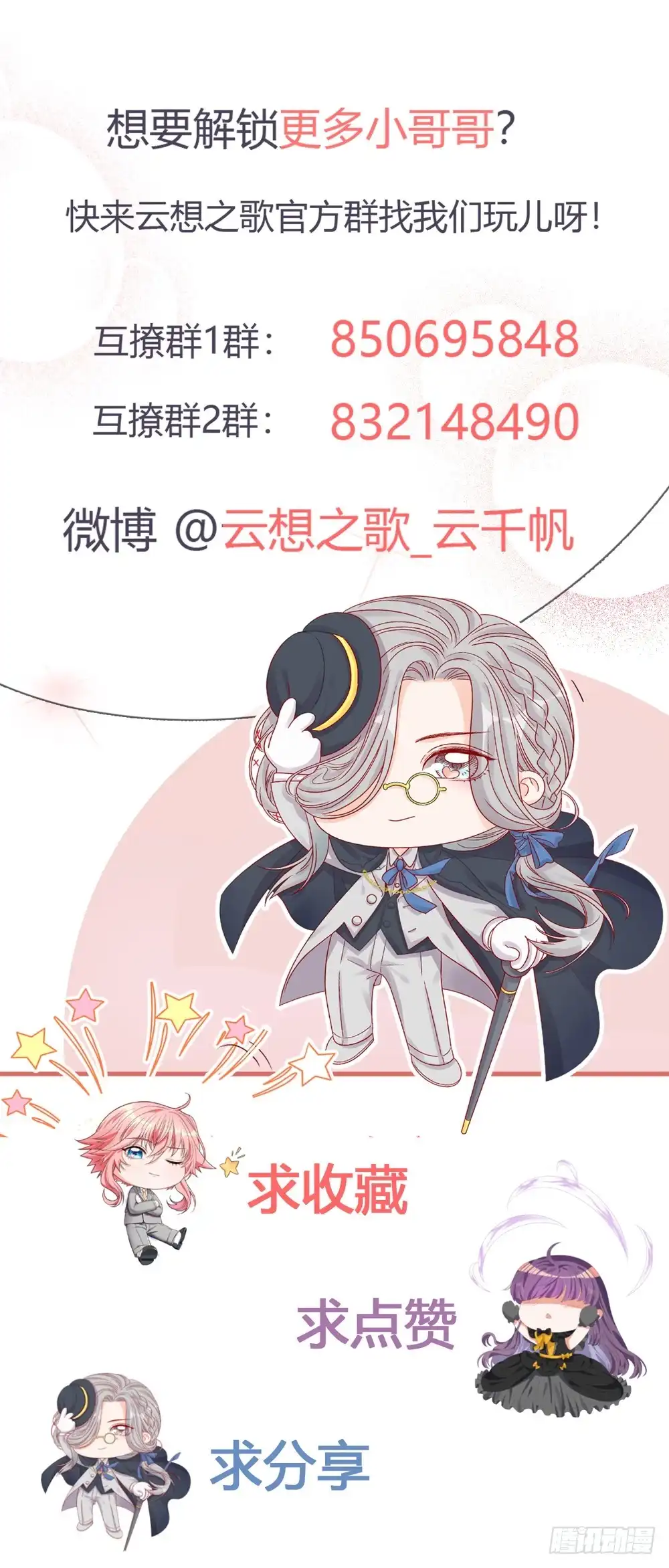 《云想之歌-笼中之恋》第三十七话 光明之始 第39页