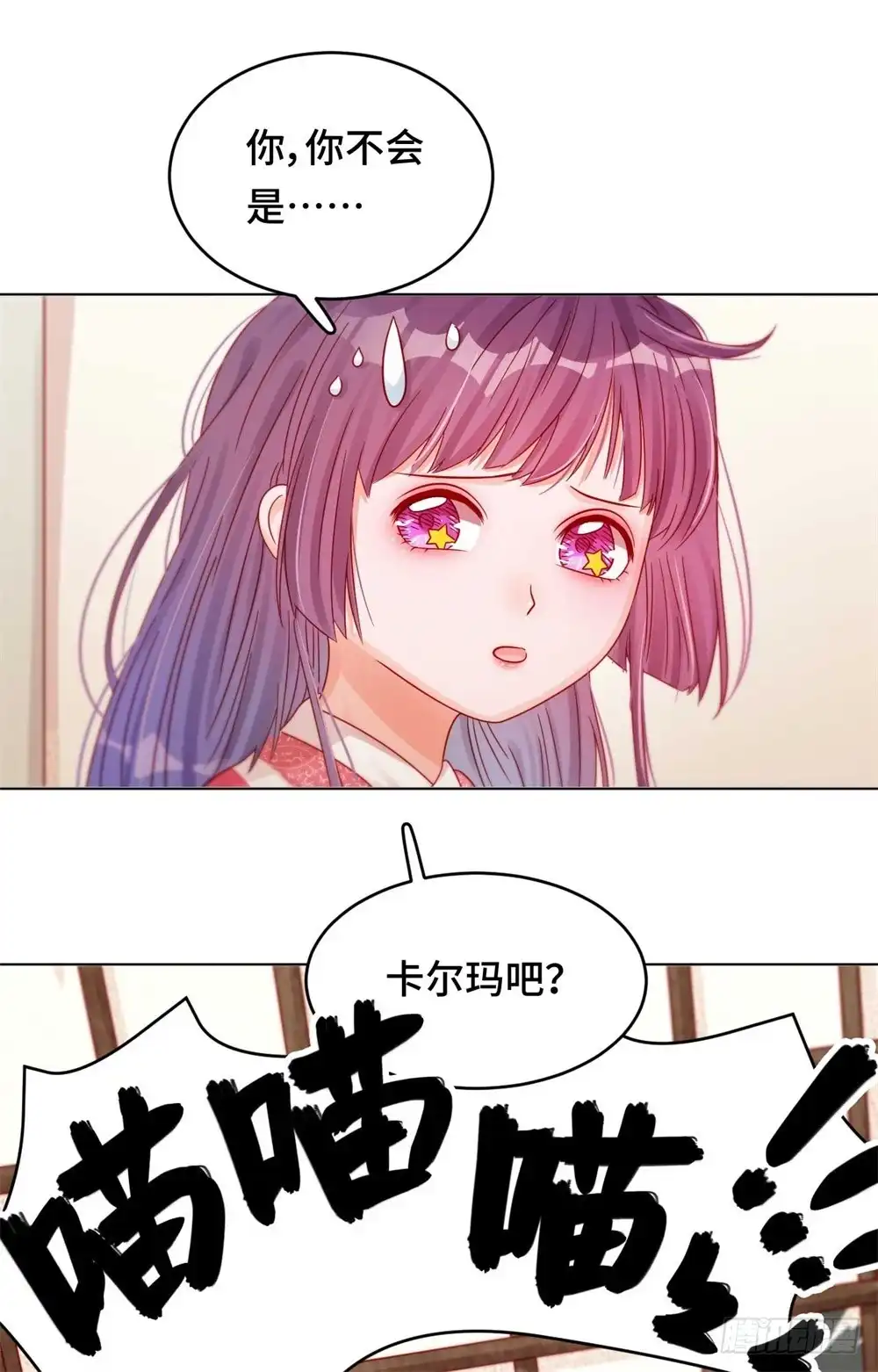 《云想之歌-笼中之恋》第三十七话 光明之始 第33页