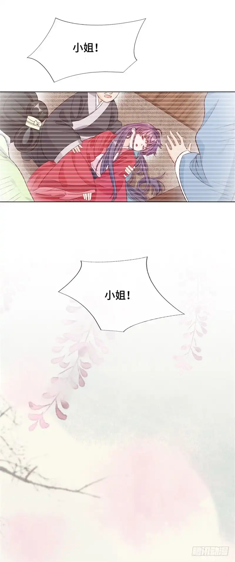 《云想之歌-笼中之恋》第四话 初来乍到 第12页