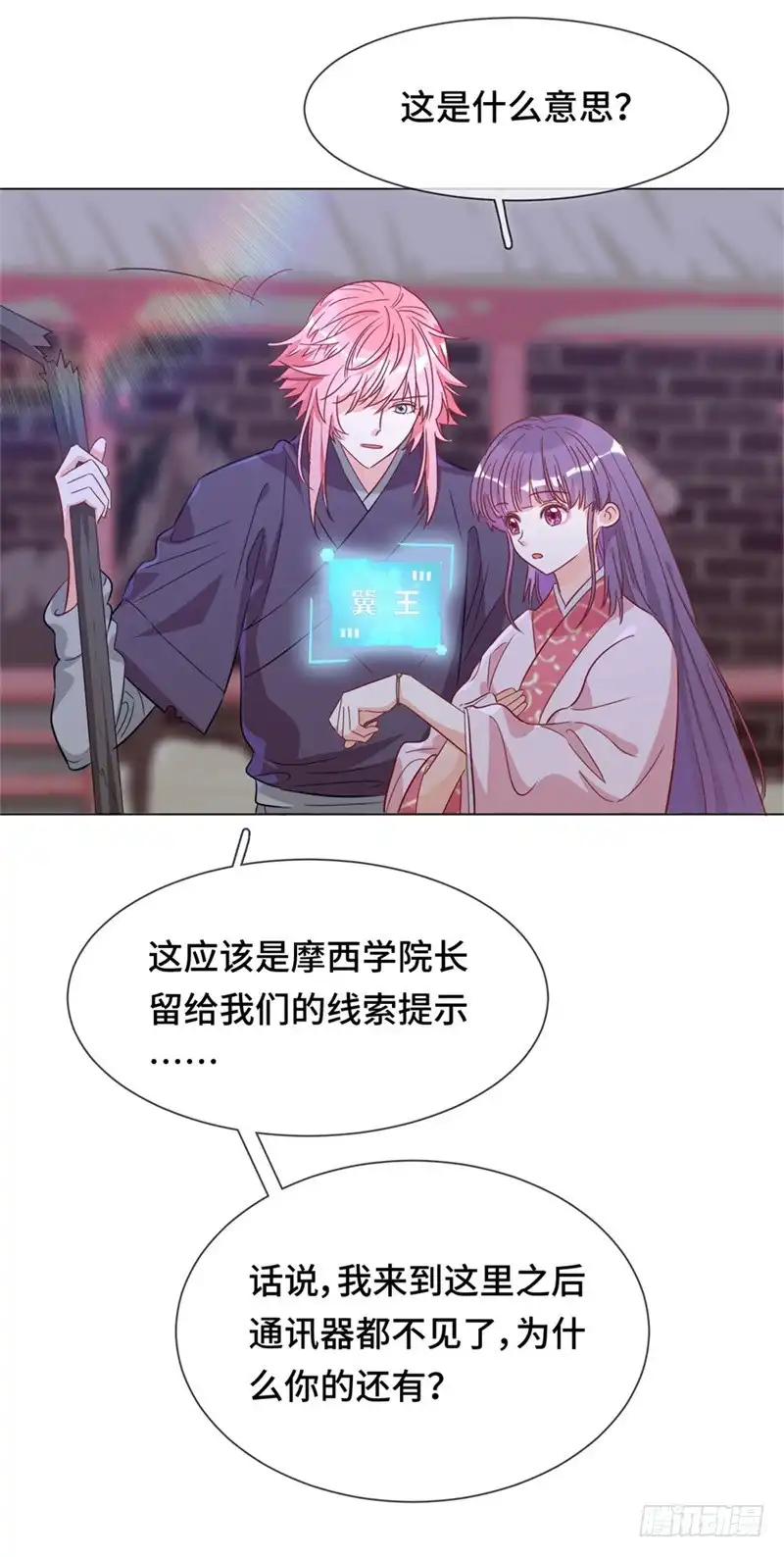 《云想之歌-笼中之恋》第四话 初来乍到 第24页