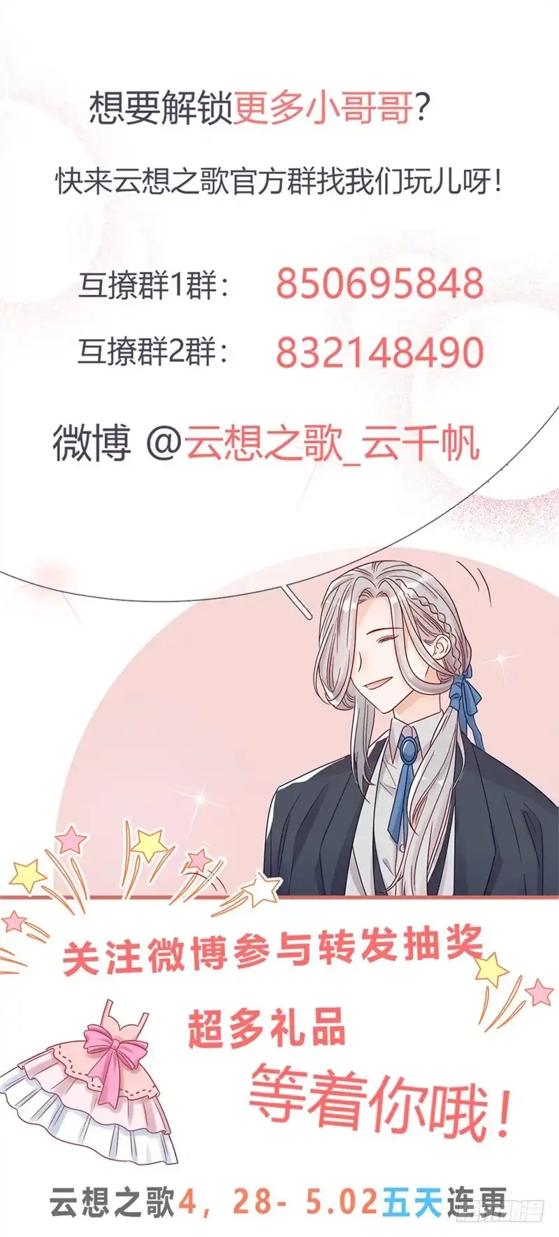 《云想之歌-笼中之恋》第四话 初来乍到 第33页