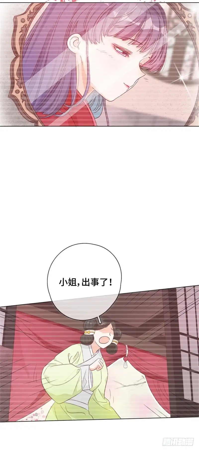 《云想之歌-笼中之恋》第四话 初来乍到 第8页