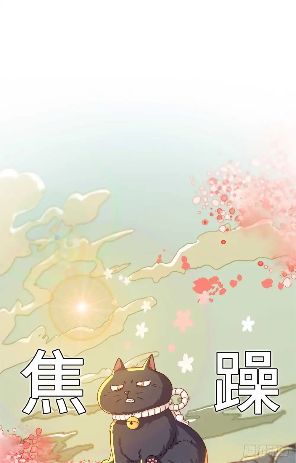 《云想之歌-笼中之恋》第三十九话 寻猫记 第2页