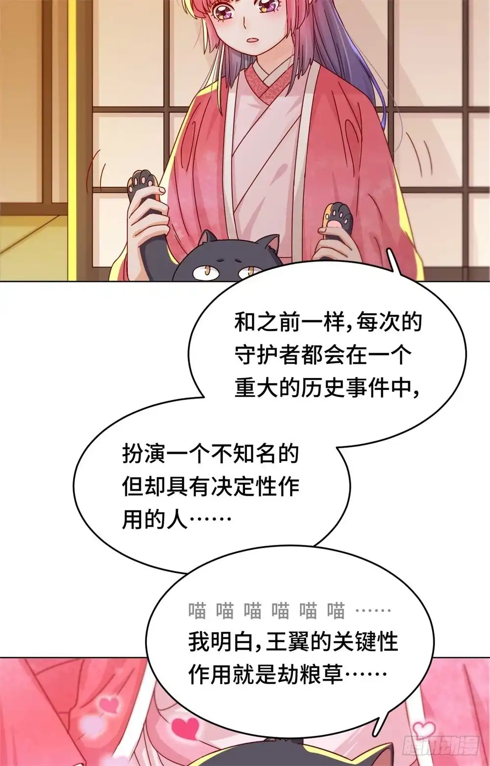 《云想之歌-笼中之恋》第四十话 原来是你 第15页