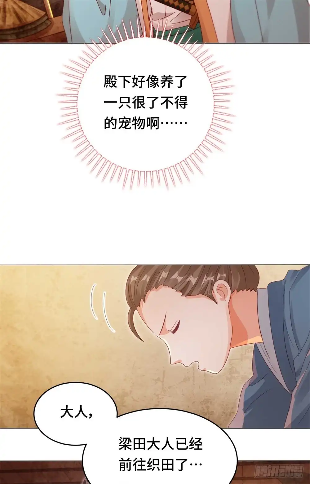 《云想之歌-笼中之恋》第四十一话 迷雾重重 第24页