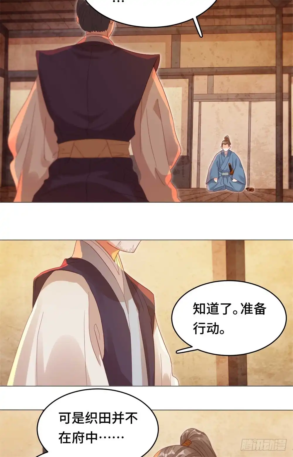 《云想之歌-笼中之恋》第四十一话 迷雾重重 第25页