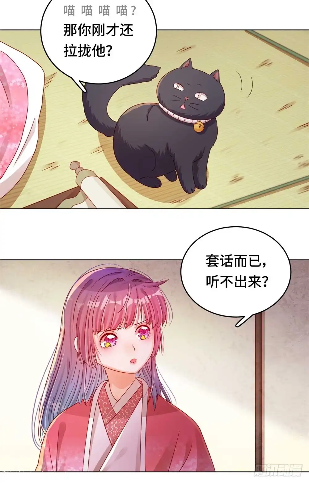 《云想之歌-笼中之恋》第四十一话 迷雾重重 第11页