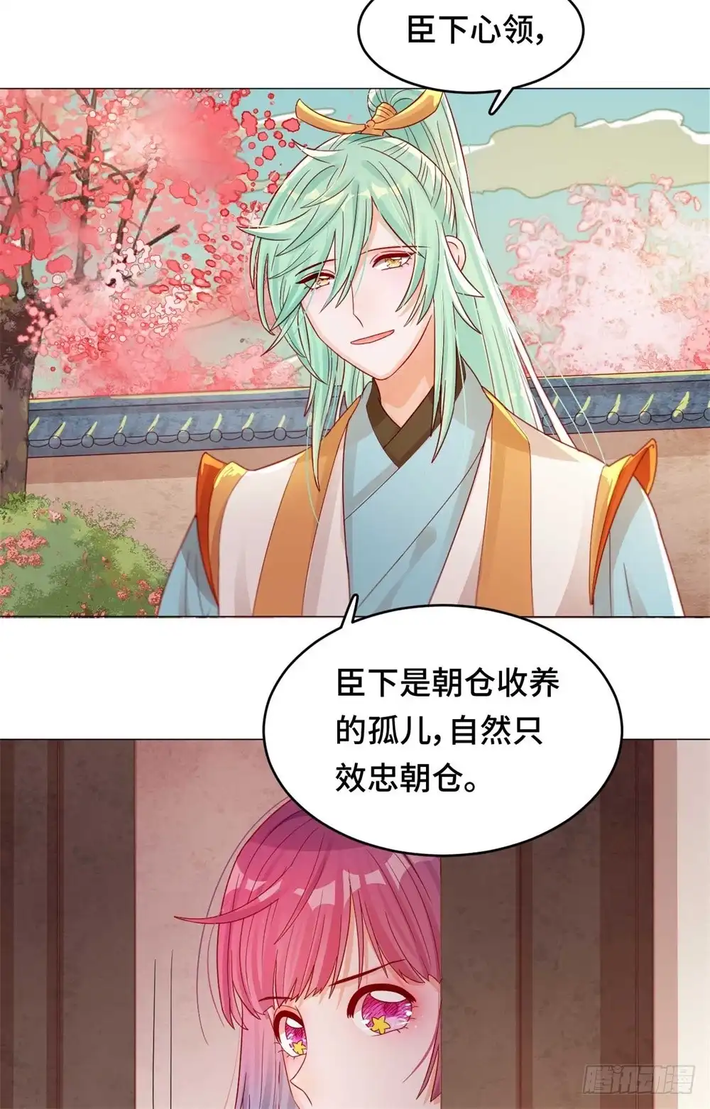 《云想之歌-笼中之恋》第四十一话 迷雾重重 第6页