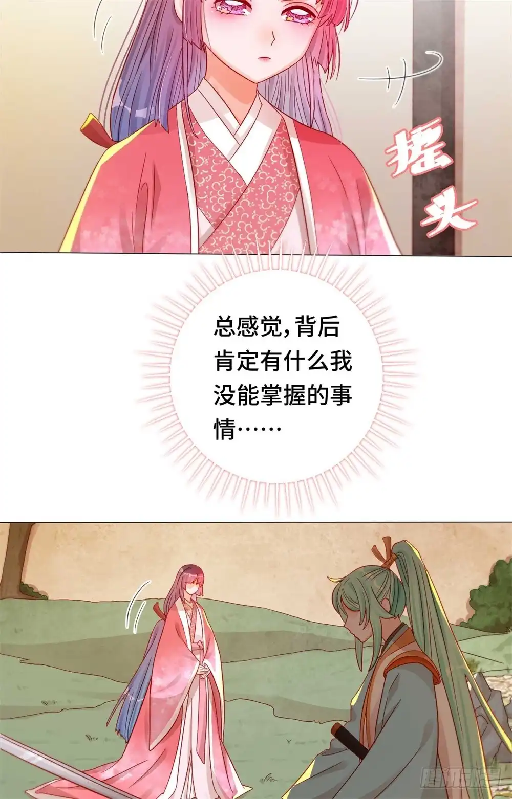 《云想之歌-笼中之恋》第42话 我该不会是喜欢上她了吧 第14页