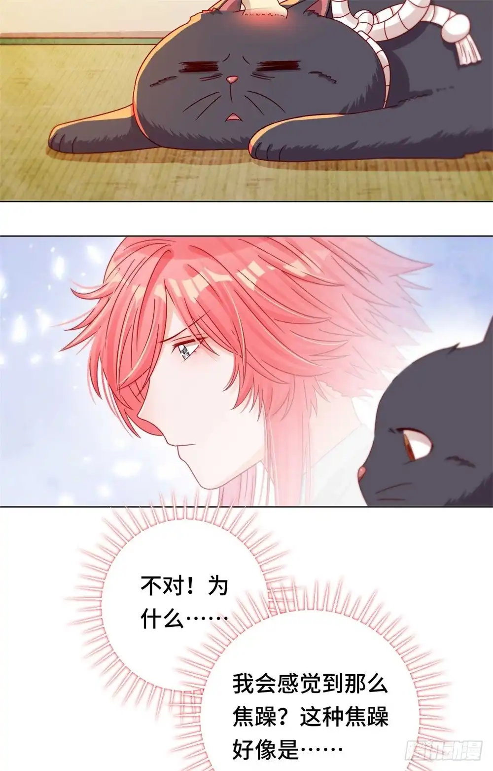 《云想之歌-笼中之恋》第42话 我该不会是喜欢上她了吧 第33页