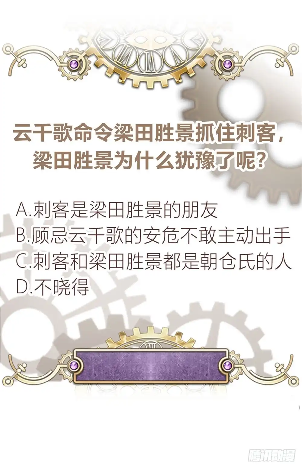 《云想之歌-笼中之恋》第43话 刺杀惊魂 第34页