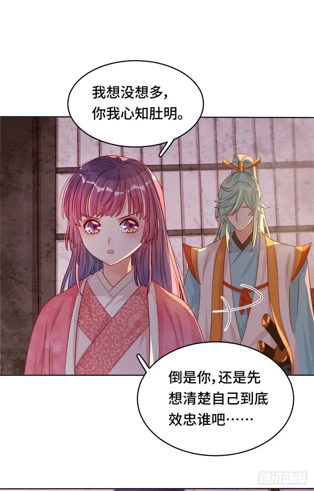 《云想之歌-笼中之恋》第44话 你效忠的，究竟是谁？ 第10页