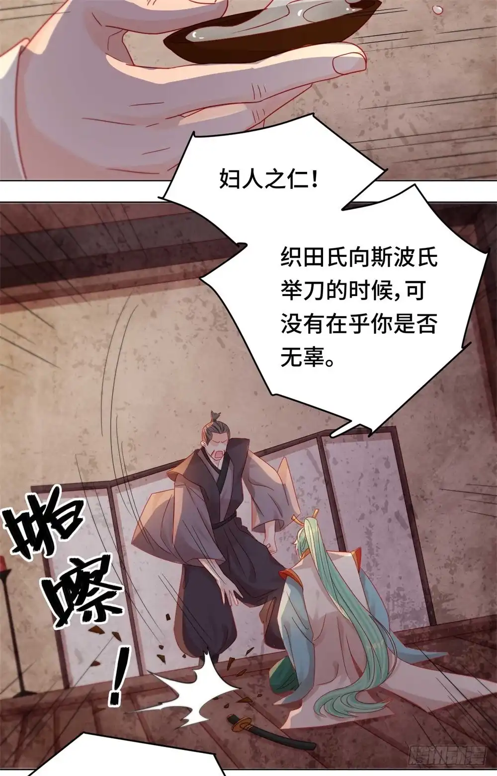 《云想之歌-笼中之恋》第44话 你效忠的，究竟是谁？ 第29页