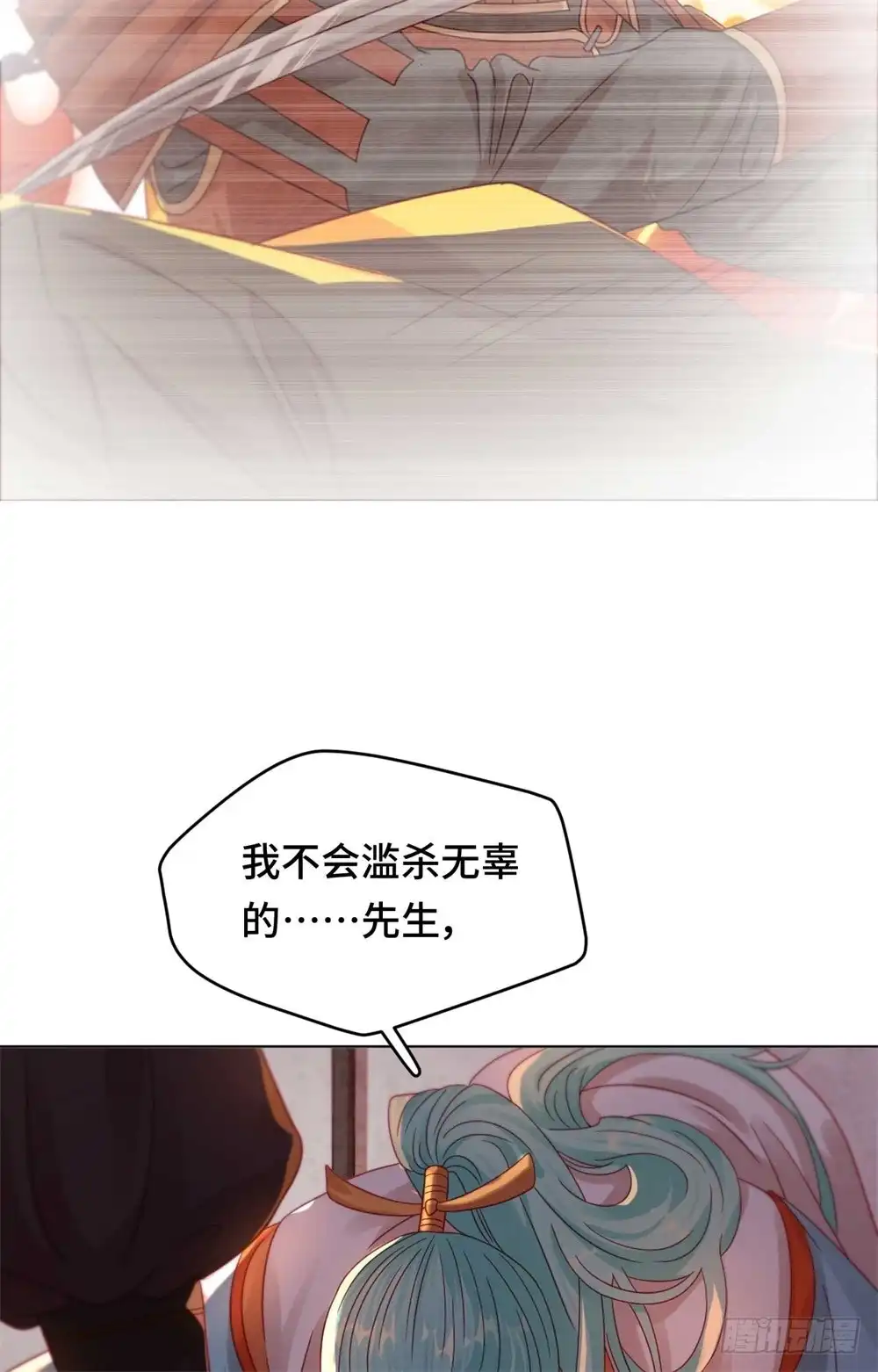 《云想之歌-笼中之恋》第44话 你效忠的，究竟是谁？ 第31页