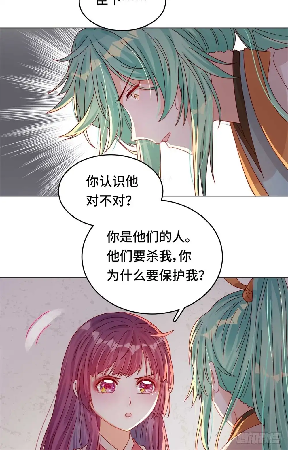 《云想之歌-笼中之恋》第44话 你效忠的，究竟是谁？ 第8页