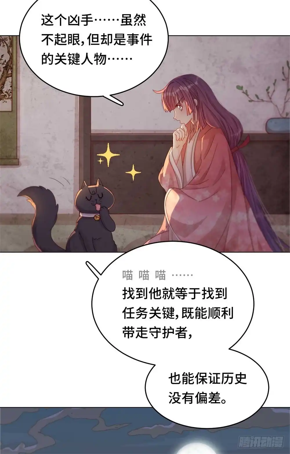 《云想之歌-笼中之恋》第44话 你效忠的，究竟是谁？ 第25页