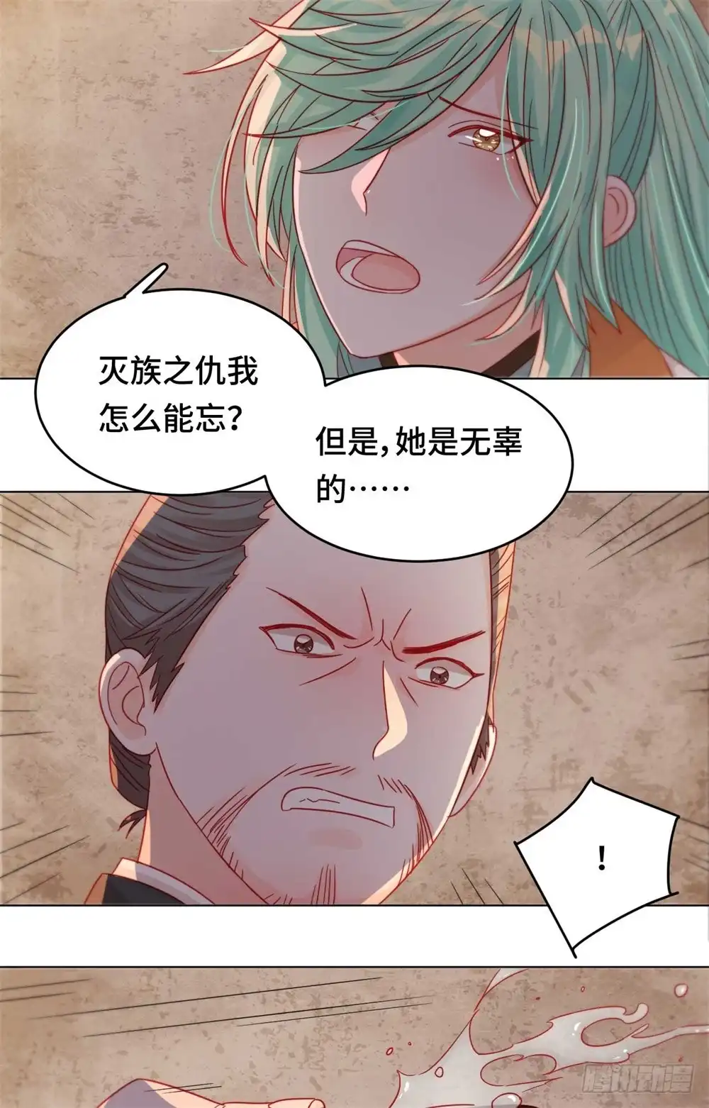 《云想之歌-笼中之恋》第44话 你效忠的，究竟是谁？ 第28页