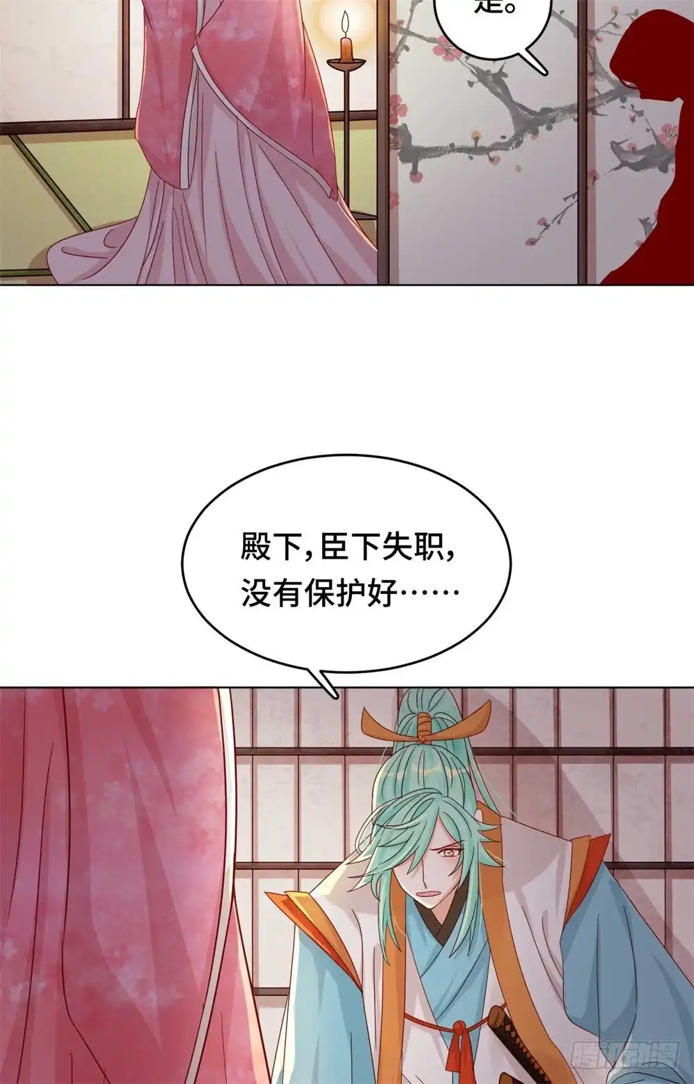 《云想之歌-笼中之恋》第44话 你效忠的，究竟是谁？ 第5页
