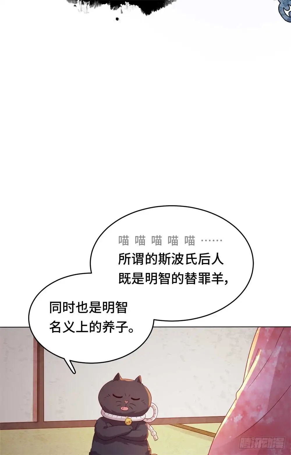 《云想之歌-笼中之恋》第44话 你效忠的，究竟是谁？ 第23页