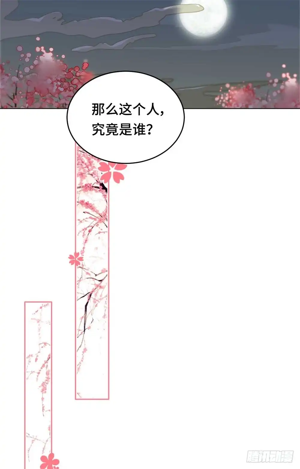 《云想之歌-笼中之恋》第44话 你效忠的，究竟是谁？ 第26页