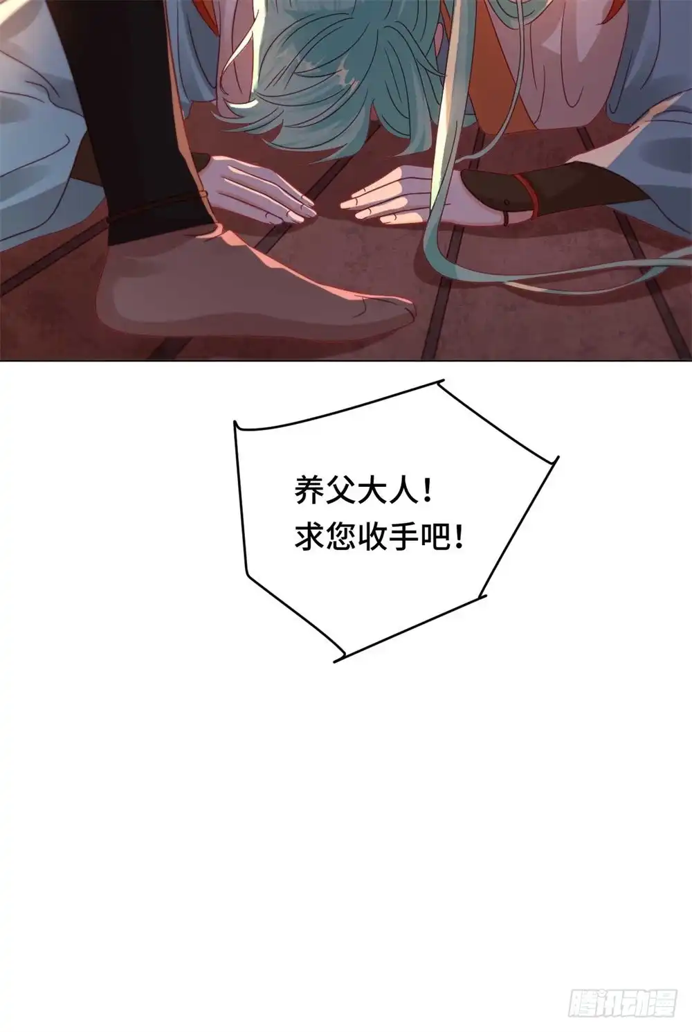 《云想之歌-笼中之恋》第44话 你效忠的，究竟是谁？ 第32页