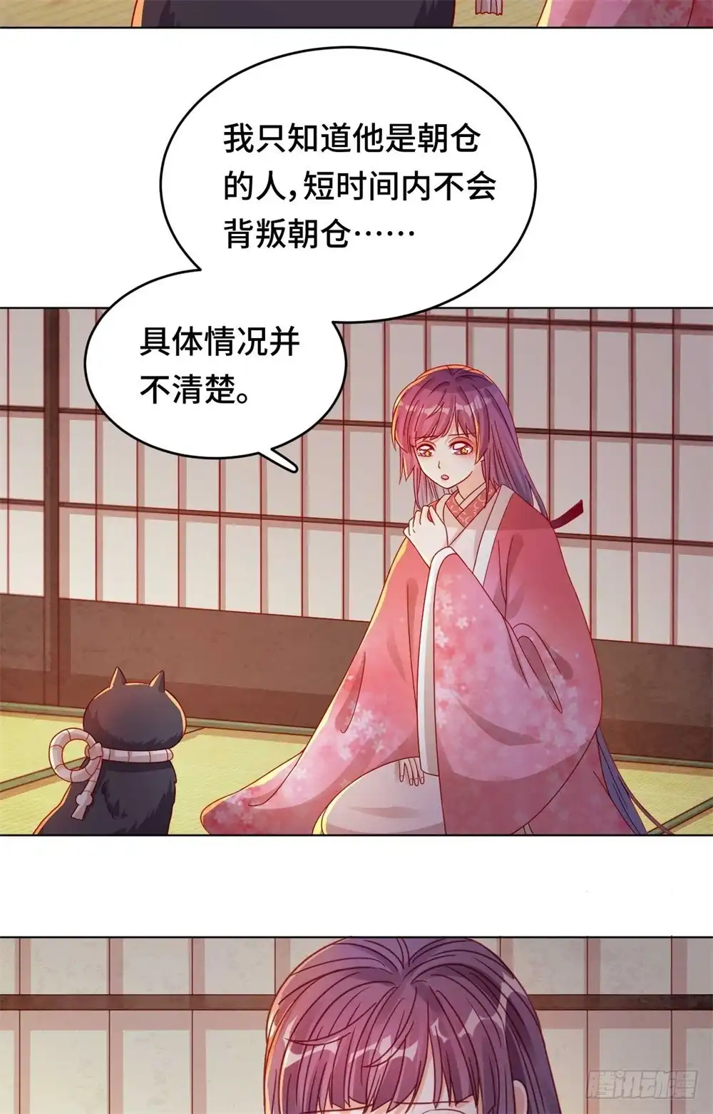 《云想之歌-笼中之恋》第44话 你效忠的，究竟是谁？ 第15页