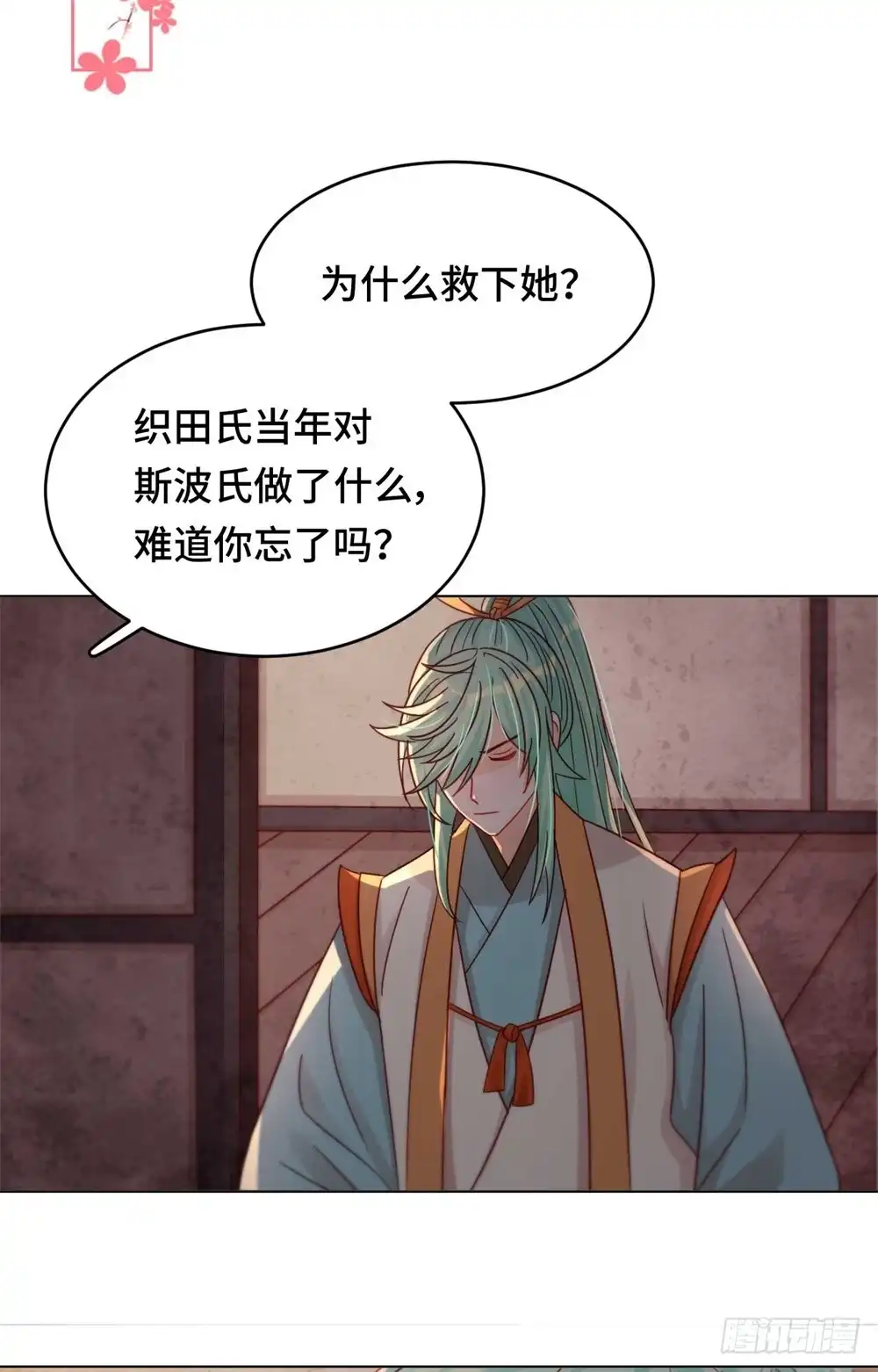 《云想之歌-笼中之恋》第44话 你效忠的，究竟是谁？ 第27页