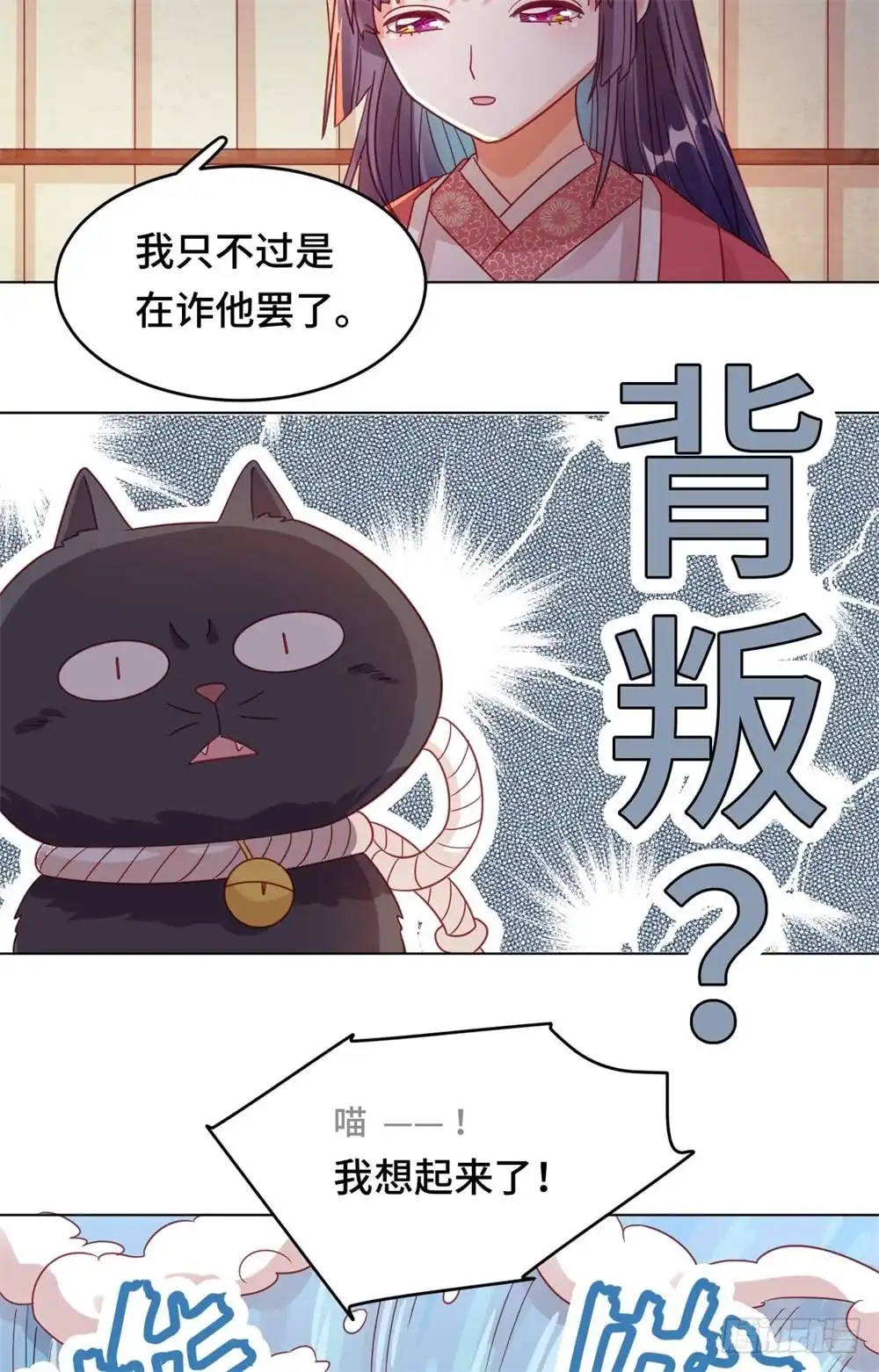 《云想之歌-笼中之恋》第44话 你效忠的，究竟是谁？ 第16页